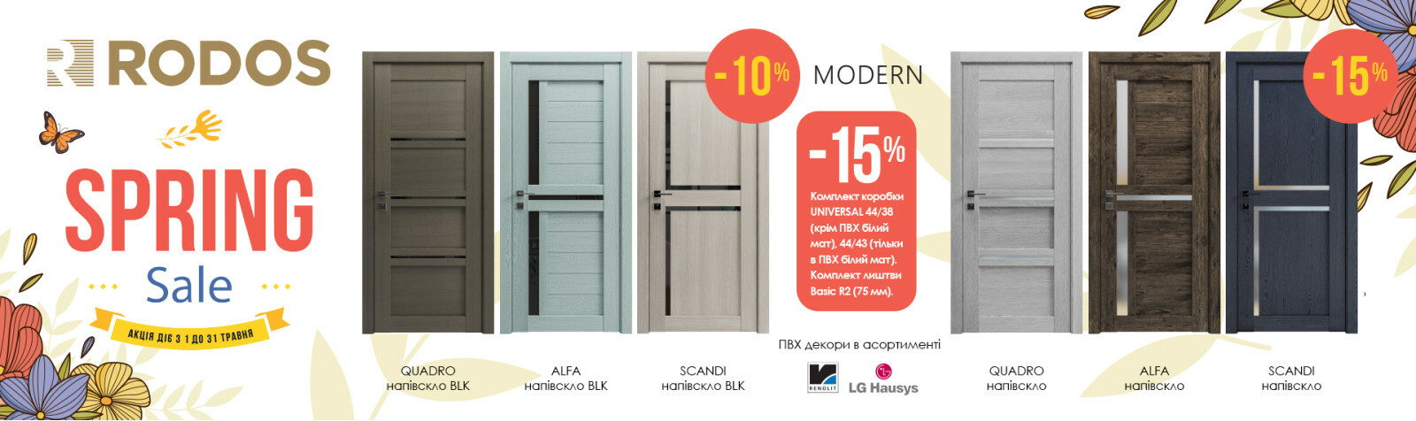ДВЕРІ RODOS за АКЦІЙНИМИ ЗНИЖКАМИ 10%, 15% і 20%! фото 1 | Соло Двері