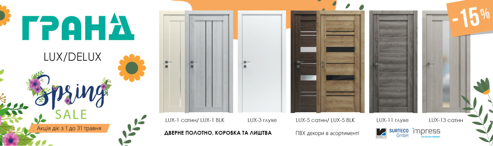 ДВЕРІ RODOS по АКЦІЙНИХ ЗНИЖКАХ 15% ДО 31.05.2024р фото 1 | Соло Двері
