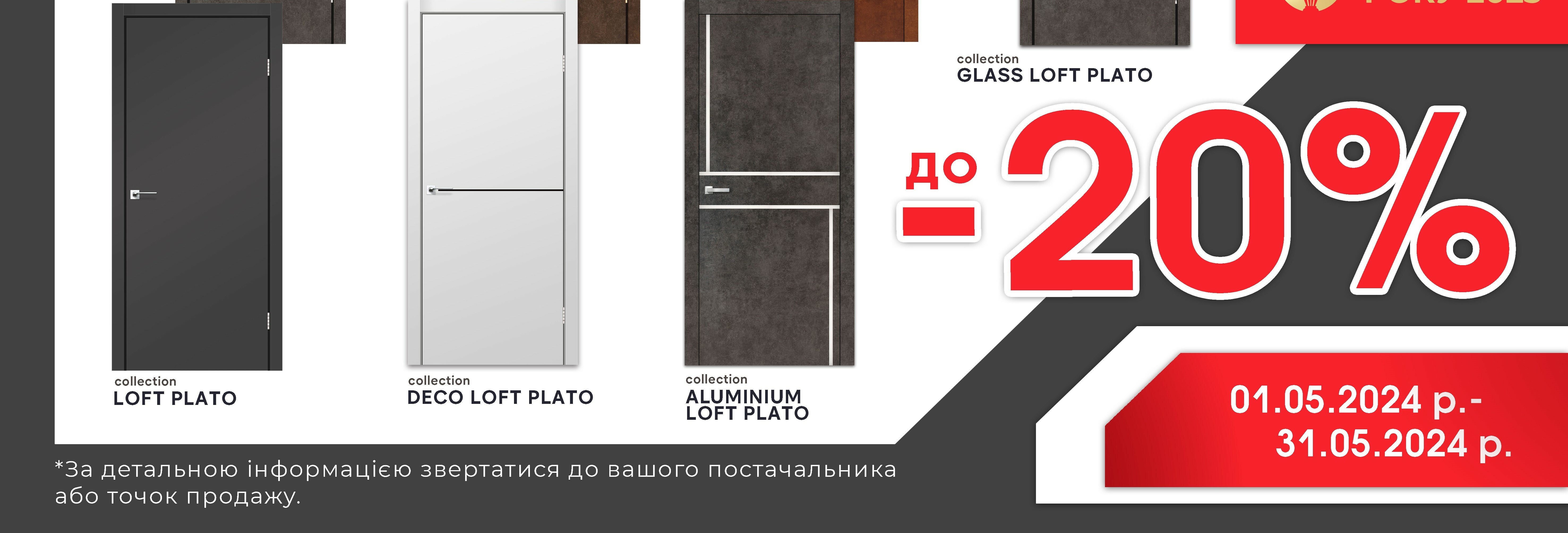 Акція Корфад, Леадор Експрес на щитові полотна 20% фото 1 | Соло Двері
