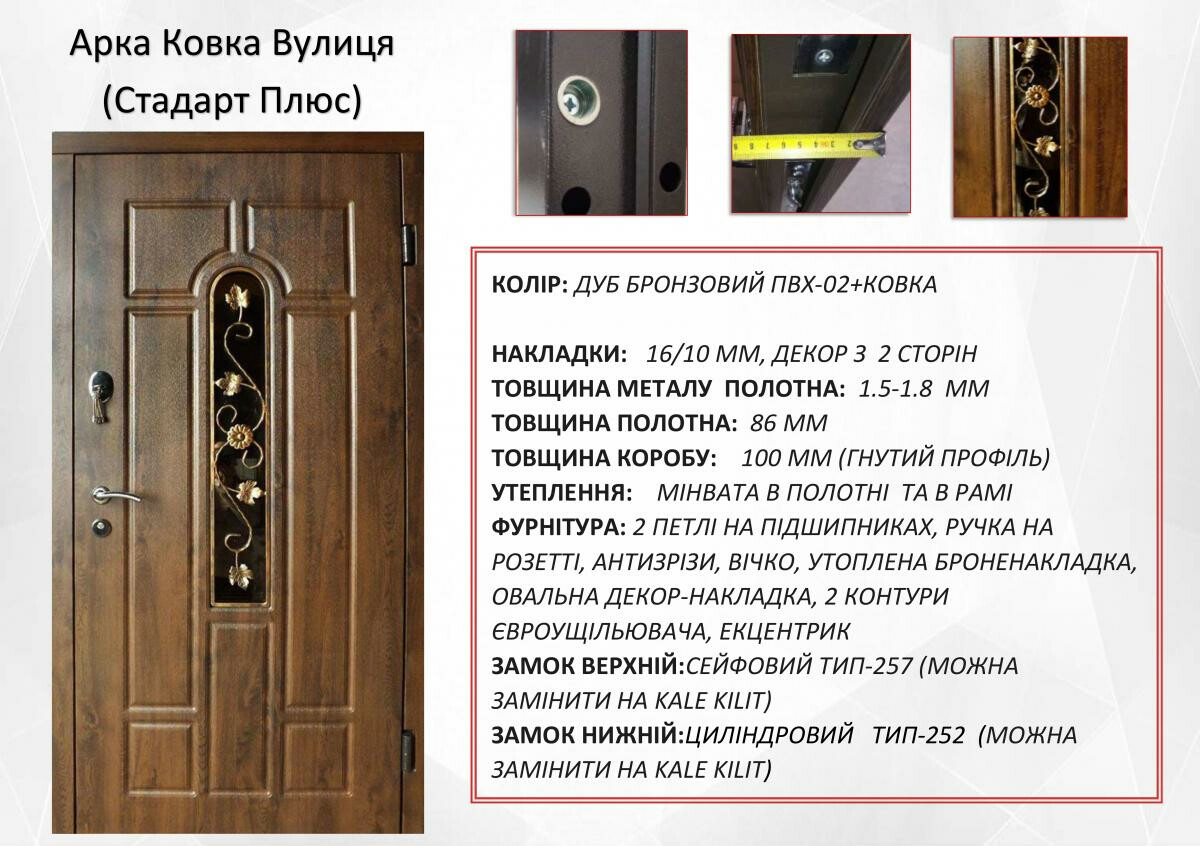 Входные двери REDFORT Стандарт+ "Арка" улица с ковкой фото 6 | Соло Дверь
