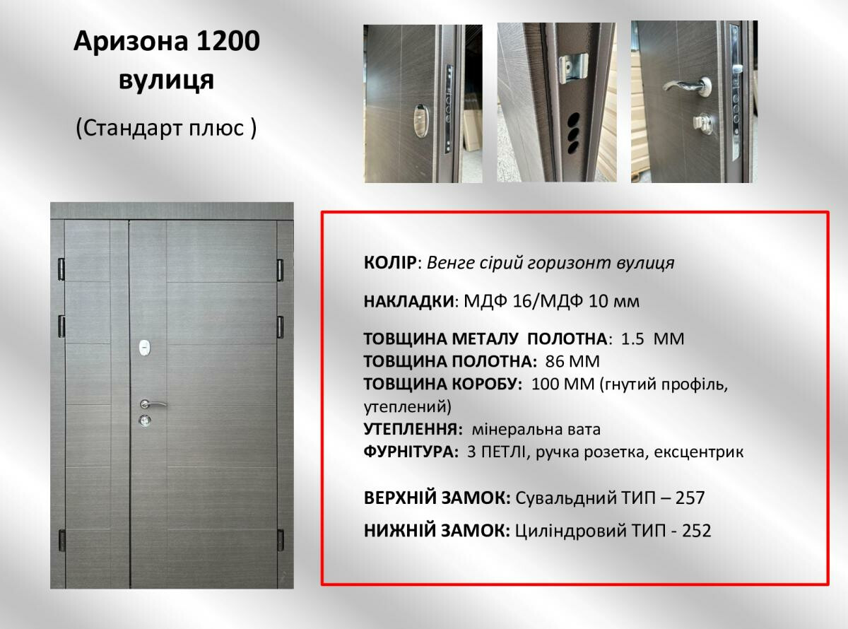 Входные двери REDFORT Стандарт+ "Аризона" улица 1200 фото 5 | Соло Дверь