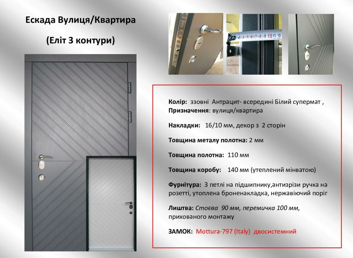 Вхідні двері REDFORT Еліт "Ескада" (3 контури) вулиця фото 7 | Соло Двері