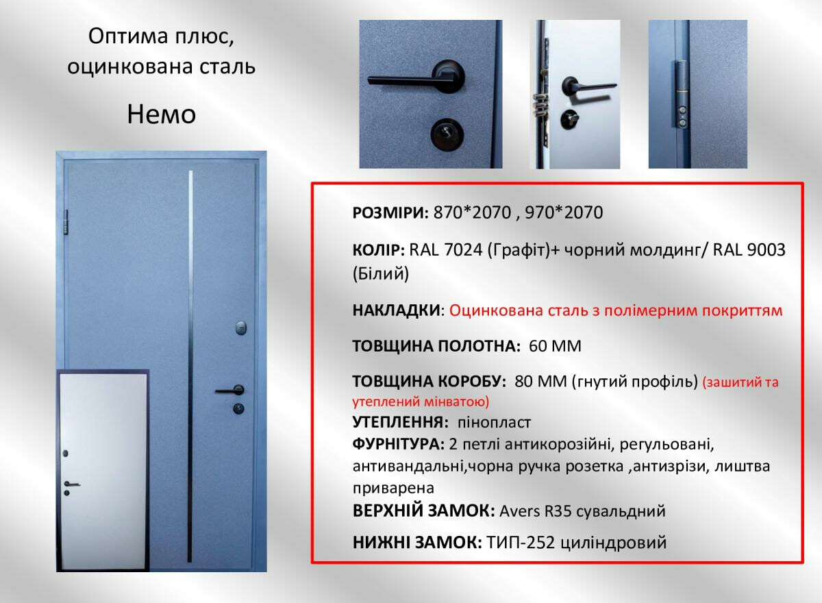 Вхідні двері REDFORT Оптима+ НЕМО (оцинкований метал) вулиця фото 4 | Соло Двері