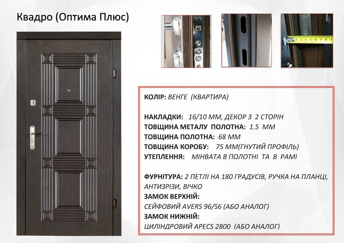 Вхідні двері REDFORT Оптима+ "Квадро" квартира фото 6 | Соло Двері