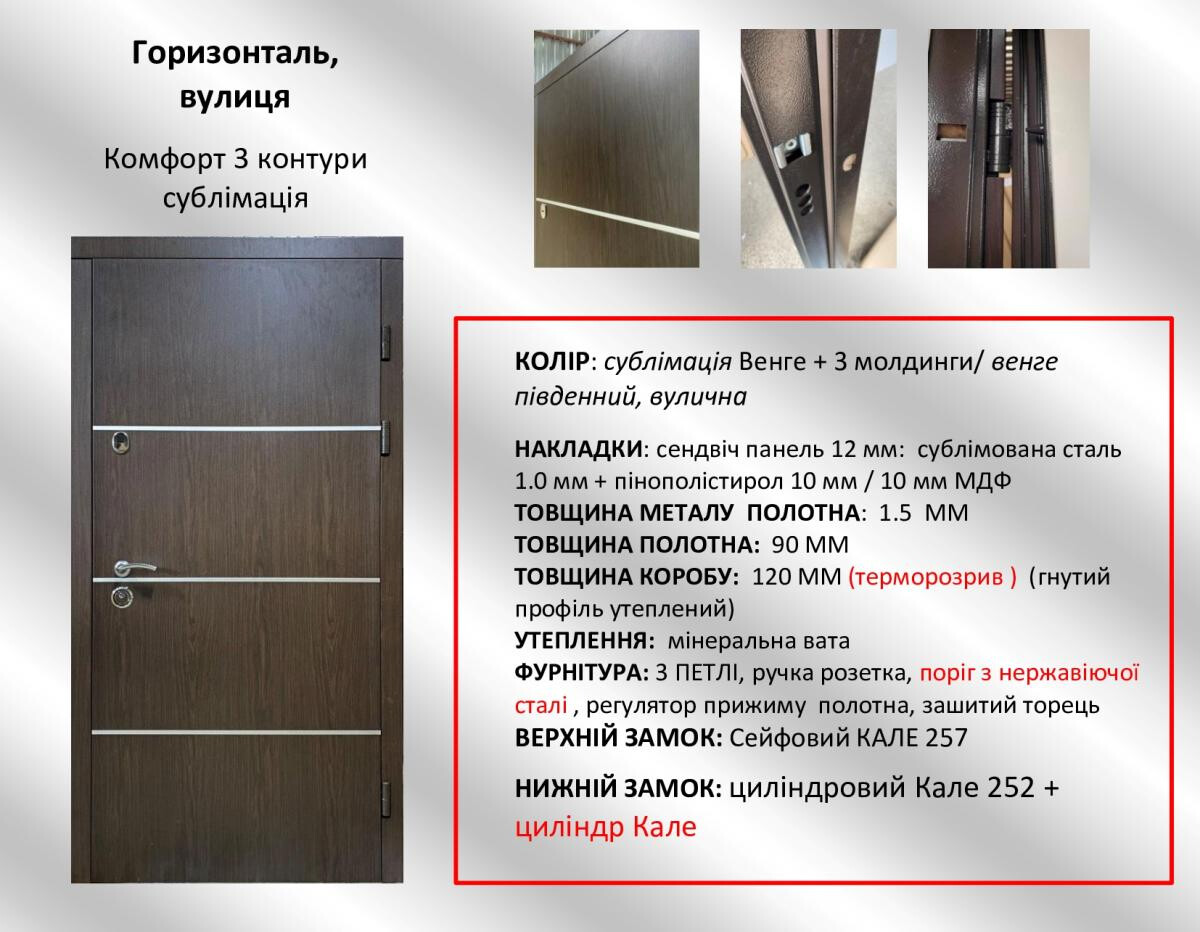 Входные двери REDFORT Комфорт  "Горизонталь сублимация" улица фото 8 | Соло Дверь