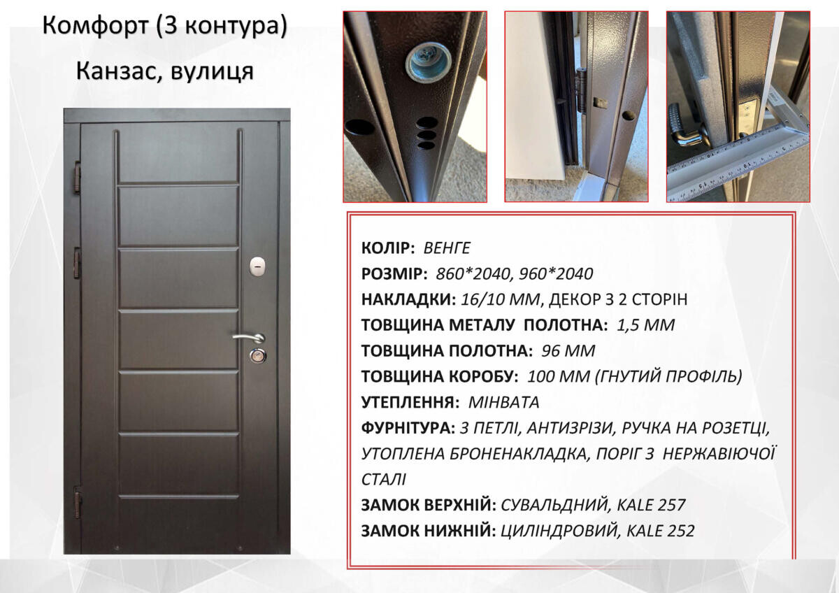 Вхідні двері REDFORT Комфорт "Канзас" вулиця фото 3 | Соло Двері