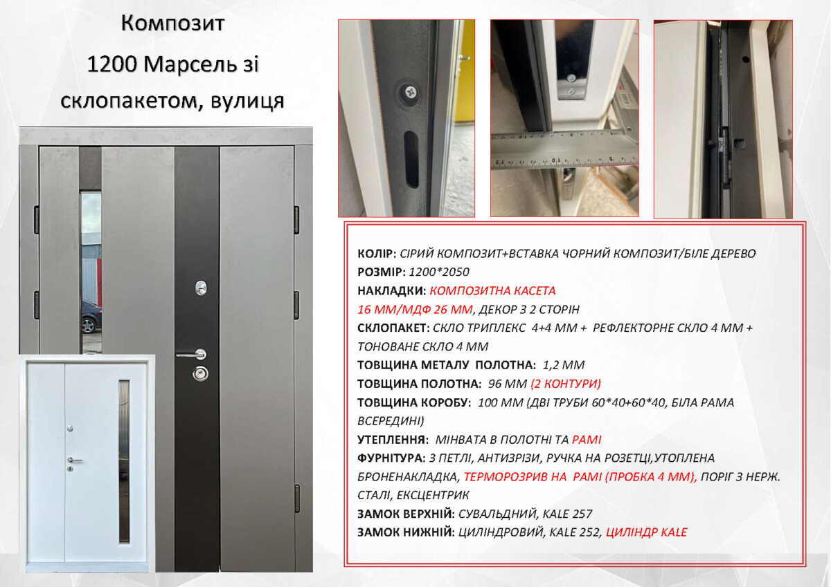 Входные двери REDFORT Композит"1200 Марсель со стеклопакетом" улица фото 4 | Соло Дверь