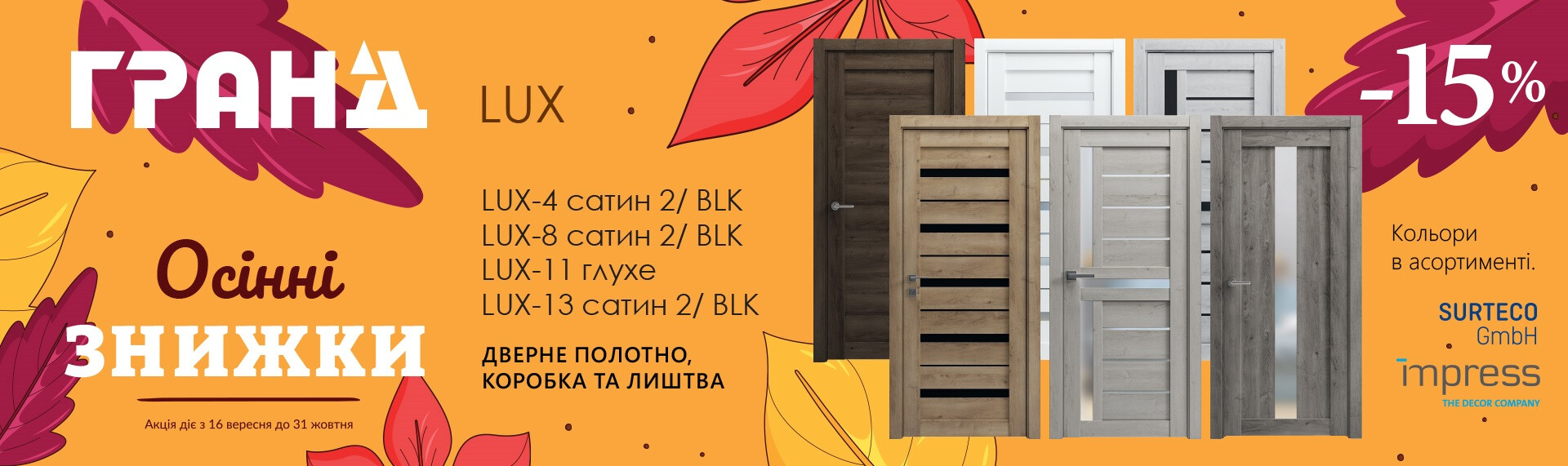 ДВЕРІ РОДОС АКЦЯ! Акційні знижки  15% фото 1 | Соло Двері