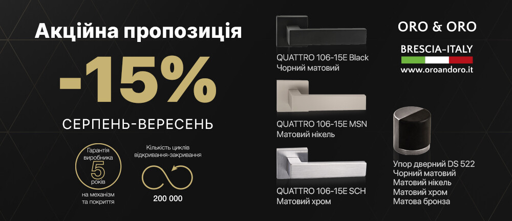 💙💛 Акційна пропозиція від ORO&ORO -15% Вересень фото 1 | Соло Двері