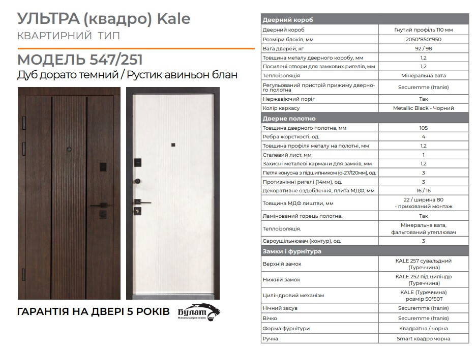 Входные двери Bulat (Булат) Коллекция "Ультра" модель " 547/251" квартира фото 7 | Соло Дверь