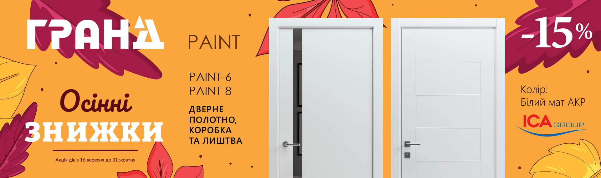 АКЦІЯ на двері -15% фото 1 | Соло Двері