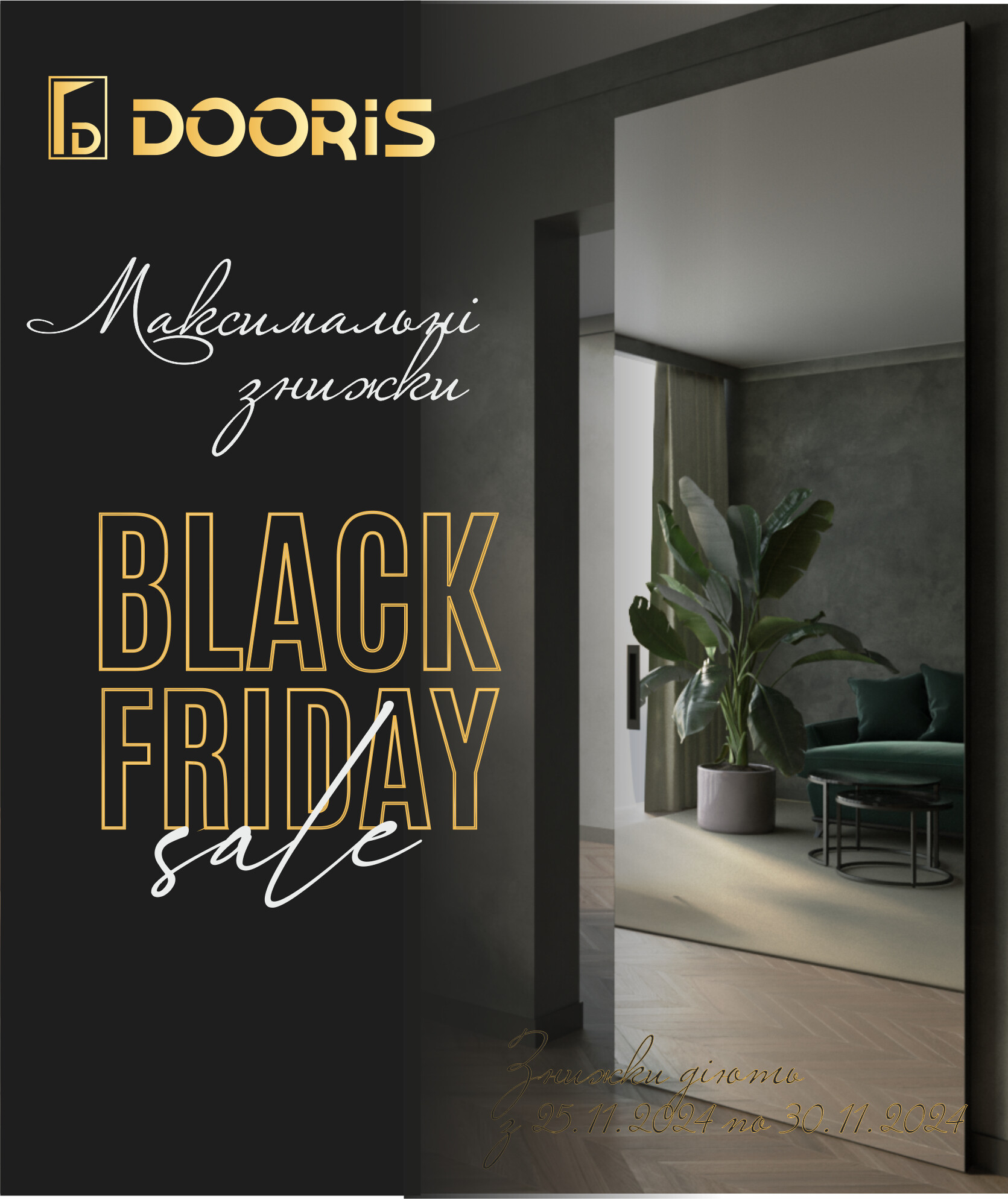 Двері ТМ Dooris від 20 до 25% BLACK FRIDAY фото 1 | Соло Двері