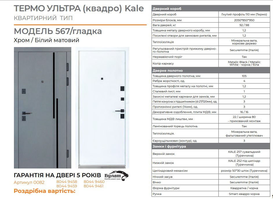 Вхідні двері Bulat (Булат) Колекція "Ультра" модель "567" квартира фото 11 | Соло Двері
