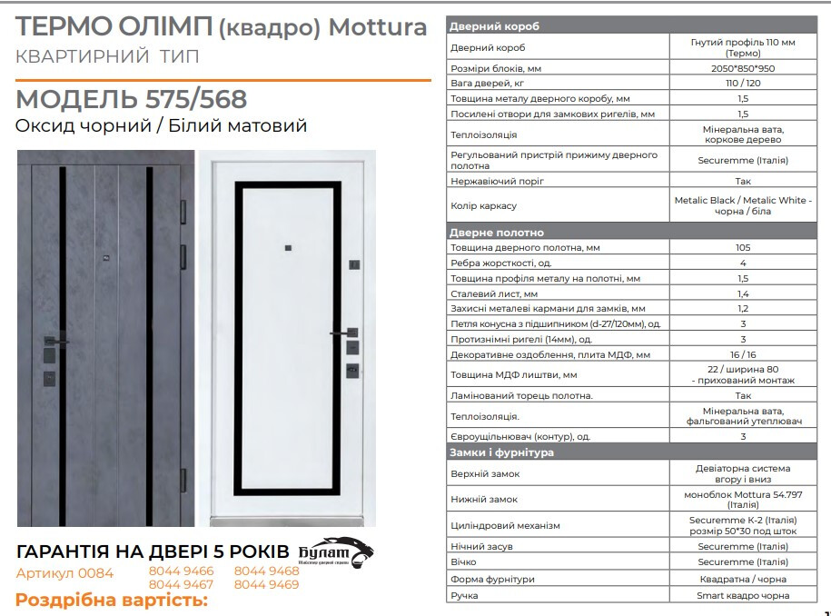 Вхідні двері Bulat (Булат) Колекція "Олімп" модель "575/568" квартира фото 8 | Соло Двері