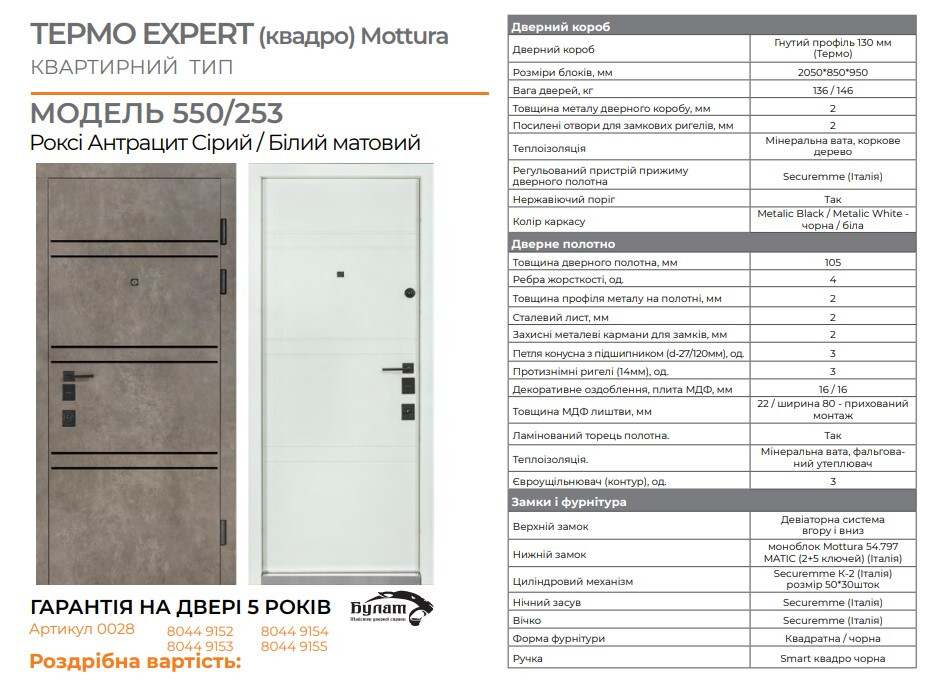Вхідні двері Bulat (Булат) Колекція  "Термо Expert" модель "550/253" квартира фото 10 | Соло Двері