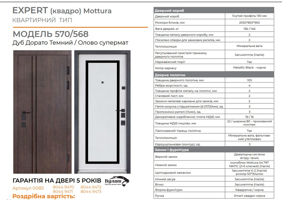 Вхідні двері Bulat (Булат) Колекція  "Термо Expert" модель "570/568" квартира фото 7 | Соло Двері