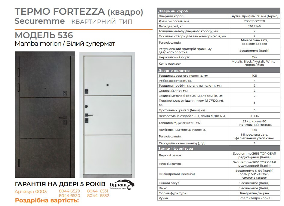 Вхідні двері Bulat (Булат) Колекція  "Термо Fortezza" модель "536" квартира фото 11 | Соло Двері