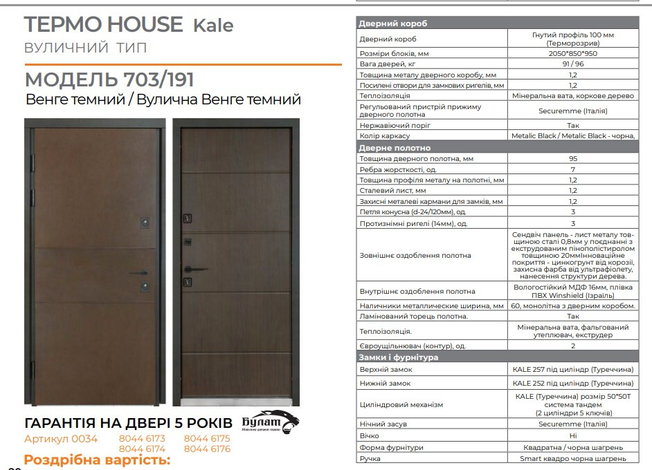 Вхідні двері Bulat (Булат) Колекція "Термо House" модель "703/191"дуб бронза/горіх натуральний фото 9 | Соло Двері