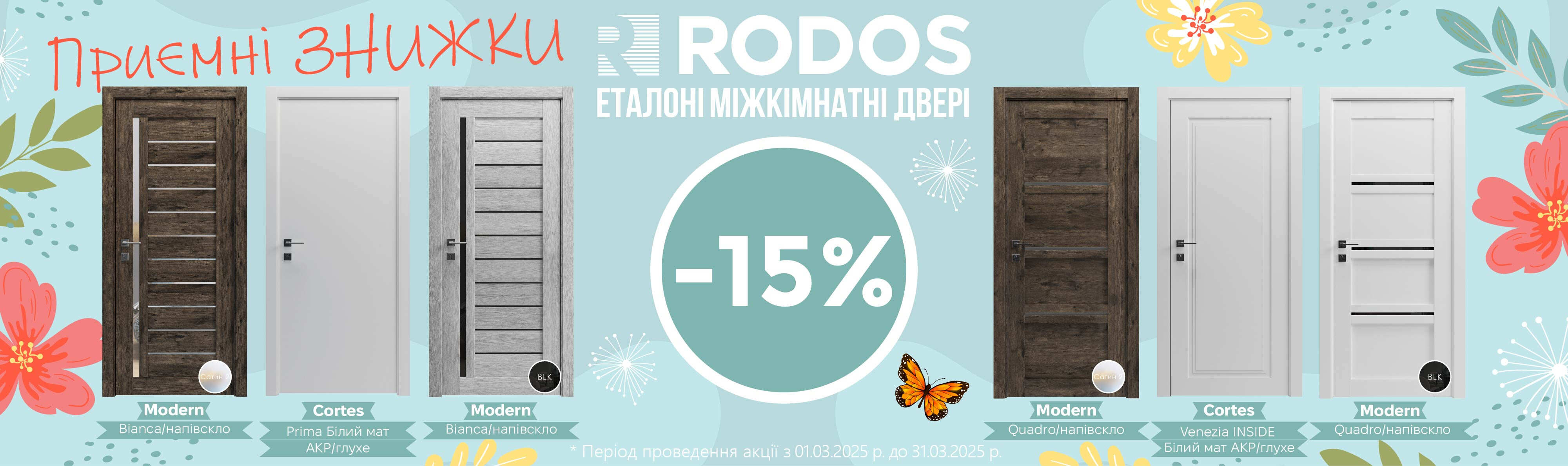АКЦІЯ на червень  на двері RODOS фото 1 | Соло Двері