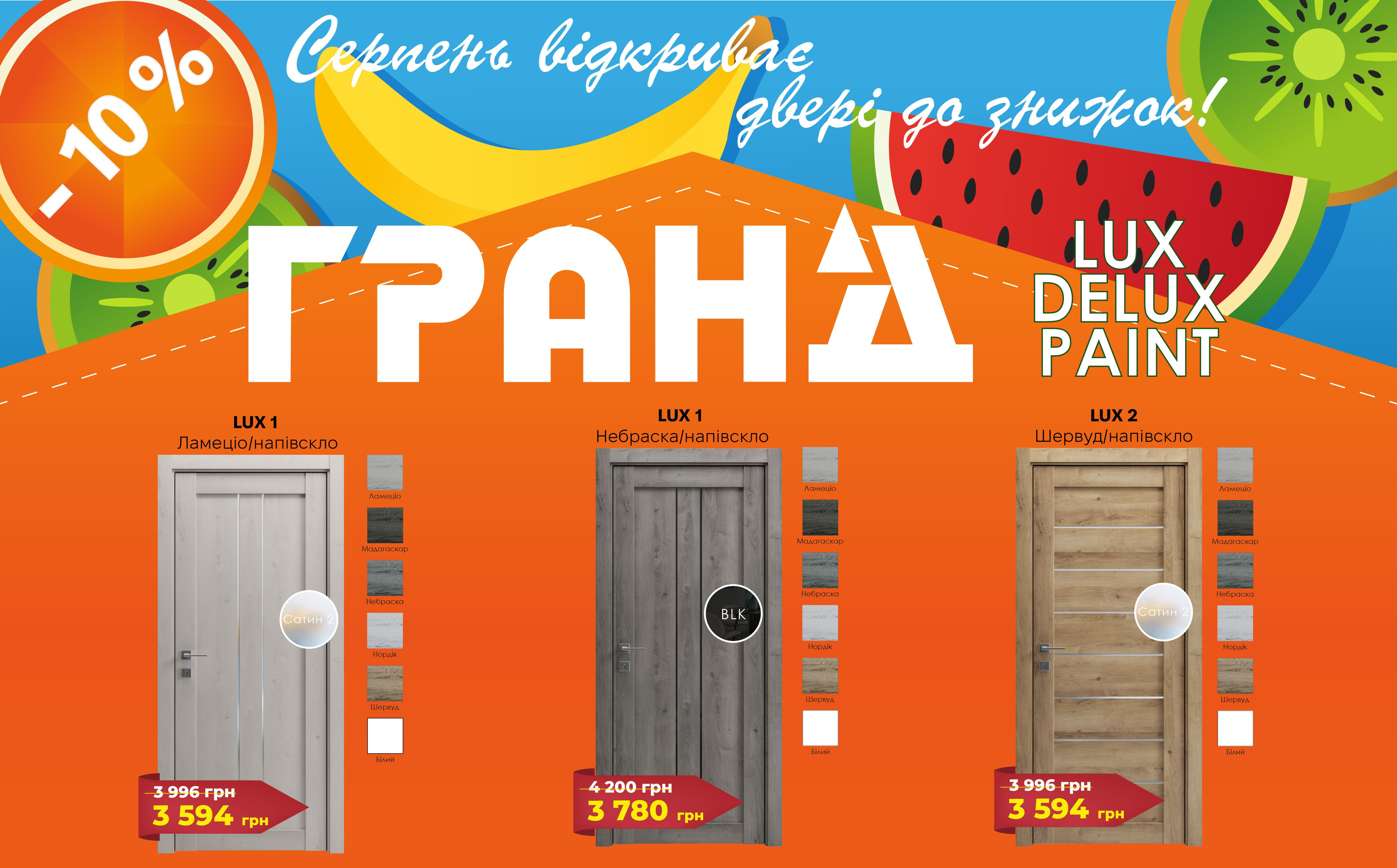 Акції Двері РОДОС на серпень місяць фото 1 | Соло Дверь
